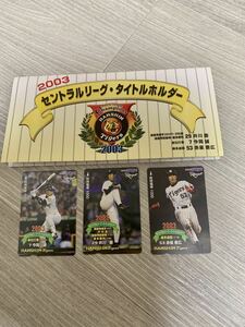 未使用　2003年阪神タイガース優勝記念品　タイトルホルダー今岡　井川　赤星阪神電車ラクヤンカード　スルッとKANSAIレア希少稀少レトロ　