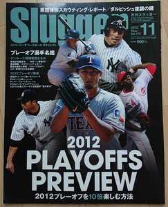 ★SLUGGER 2012年 11月号 #174 月刊 スラッガー MLB メジャーリーグ 大リーグ ヤンキース 黒田 イチロー ダルビッシュ プレーオフ 日本人