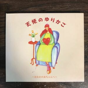 G049 中古CD100円 天使のゆりかご～おなかの赤ちゃんへ