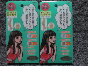 【M～L】女の欲望　オープントゥ　ストッキング　日本製　ベージュ　２足