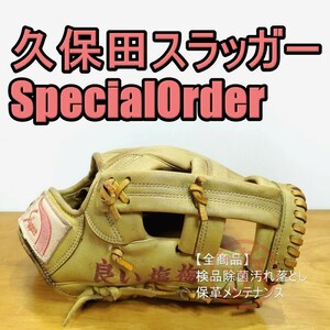 久保田スラッガー スペシャルオーダー KubotaSlugger 一般用大人サイズ 内野用 軟式グローブ