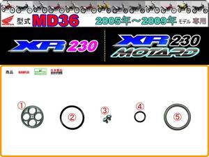XR230　XR230モタード　型式MD36　2005年～2009年モデル【フューエルコックASSY-リビルドKIT＋】-【新品-1set】燃料コック修理