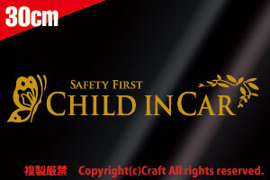 Safety First Child in Car蝶/葉 ステッカー(金色・ゴールド/30cm)チャイルドインカー 安全第一、ベビーインカー