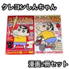 クレヨンしんちゃん　漫画アクション　増刊号 2冊セット 平成レトロ アニメ 漫画