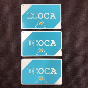 MH1624☆ 残高あり☆ ICOCA イコカ 3枚 交通系ICカード　中古品　送料無料