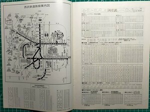 t2【西武鉄道】昭和49年 ユネスコ村オランダ風車 運転司令室をたずねて BIG BOXビクターミュージックプラザ催物案内 ハイキング急行時刻表