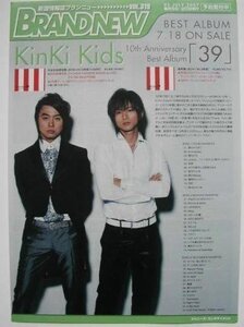 KinKi Kids 堂本光一 堂本剛 Best Album 39 チラシ