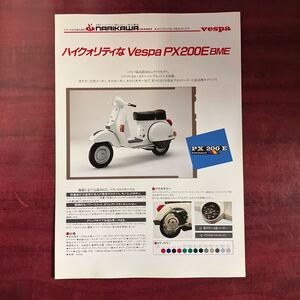 VESPA PX200E　パンフレット ベスパ　成川商会