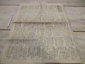 郷土の新聞　明治37年　東京銀座報知新聞第2版　日露戦記事　大判4ｐ　M612