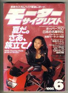 【c2249】95.6 モーターサイクリスト／オーバー750日本の名車列伝、夏だ。さあ旅立て！、鈴鹿サーキット物語、…
