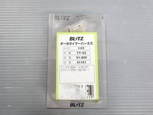 新品■BRITZターボタイマーハーネス■トヨタ 80系マークⅡ/120系クラウン■ブリッツ 51151 TY-02