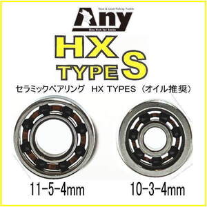 セラミックベアリングHX タイプS (11-5-4 &10-3-4) ABU アブガルシア Revo LTX MGXtreme