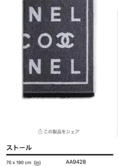 CHANEL 23B 大判ストール　新品　リバーシブル