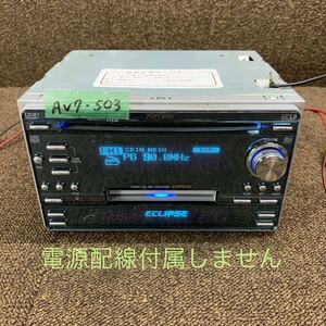 AV7-503 激安 カーステレオ ECLIPSE E3305CMT 122001-7540A141 CD MD FM/AM プレーヤー レシーバー 本体のみ 簡易動作確認済み 中古現状品