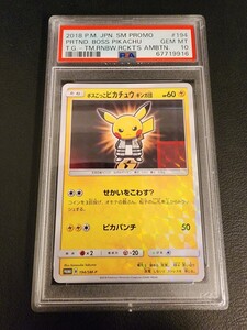 1円～【PSA10】 極美品 ポケモンカード ボスごっこピカチュウ ギンガ団 Pokemon Japanese Gem Mint 鑑定品