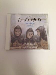 「アニメ　ひめゆり　DVD 海津研 安里かれん ひめゆり平和祈念資料館　　」