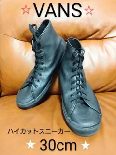 VANS　バンズ　メンズハイカットスニーカー　30センチ　ブラック