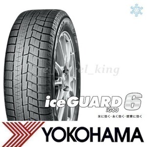 ◎在庫有/2024年製◎新品・正規品◎YOKOHAMA ヨコハマタイヤ ice GUARD 6 アイスガード IG60 205/65R15 94Q 4本価格◎