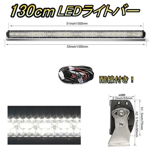 LED ライトバー 車 アウディ S4 B5 ワークライト 130cm 52インチ 爆光 3層 ストレート