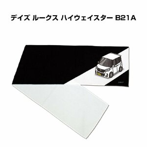 MKJP マフラータオル 約21×110cm 車好き プレゼント デイズ ルークス ハイウェイスター B21A 送料無料