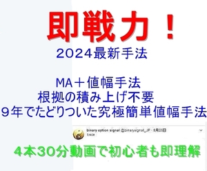 即戦力！MA＋値幅手法はじめて公開します＊根拠の積み上げ不要＊９年でたどりついた究極の簡単値幅手法