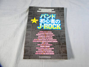 op) バンド・スコア バンド初心者のJ-ROCK 2014発行[2]4301