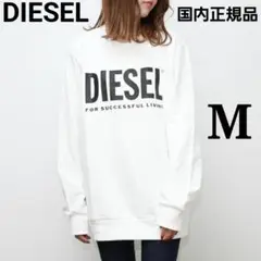 希少限定⭐DIESEL ディーゼル ビッグ ロゴ トレーナー M 白 国内正規品