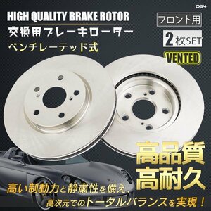 【送料無料】【高品質】トヨタクラウンロイヤル　GRS180/GRS181/GRS182/GRS183/GRS200/GRS201/GRS202/GRS203H　ブレーキローター 左右セッ