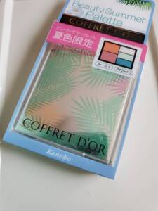 新品 COFFRET D`OR コフレドール ビューティ サマー パレット 05 カネボウ