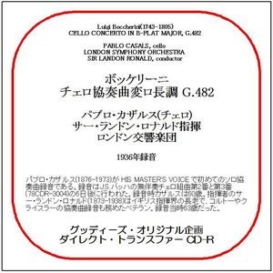 ボッケリーニ:チェロ協奏曲/パブロ・カザルス/送料無料/ダイレクト・トランスファー CD-R