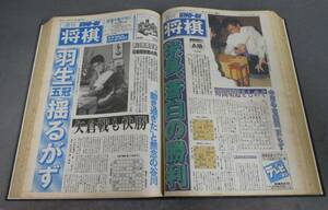 週刊将棋　昭和59年1月7日.No.5号～平成17年12月21日.No.1127号　合本全24巻　当時の定価合計・誌価格＋製本費 ほぼ40万円