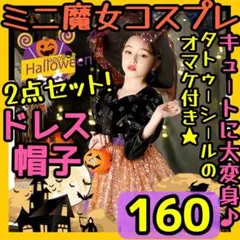 ハロウィン キッズ 魔女 160子供 ラメ オレンジ  仮装 女の子 コスプレ