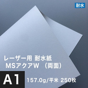 水に強い紙 耐水紙 レーザープリンター 両面 MSアクアW 157.0g/平米 A1サイズ：250枚 白 耐水ペーパー コピー用紙 印刷紙 耐水性 印刷用紙