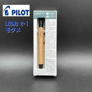 パイロット LEGNO2+1 レグノ2+1 モクメ