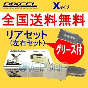 X1651504 DIXCEL Xタイプ ブレーキパッド リヤ用 VOLVO(ボルボ) S80(I) TB6284/TB6294 1998～2006 T-6 2.8/2.9
