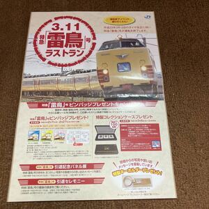 雷鳥　ラストラン　カタログ　パンフレット　JR西日本 485系