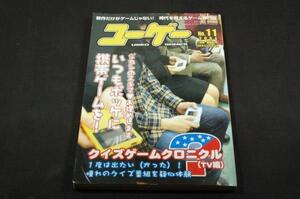 2004年 ユーゲーNo.11■いつもポッケに携帯ゲームを！/クイズゲームクロニクル（TV編）