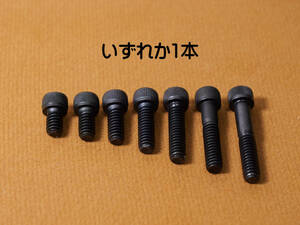 【1本】送料120円 六角穴付ボルト1/4インチ×10～35mm　モニターに！