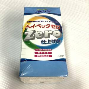 新品 ハイ・ベックゼロ 仕上げ剤 つめかえ用 1000G サンワード ハイベックゼロ 詰め替え用 詰替用 未使用未開封