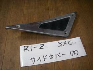 R1-Z　サイドカバー　右　3XC　10W03⑧