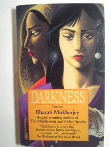 英語/インド系作家「Darkness/暗黒」Bharati Mukherjee/バーラティ・ムーカジ著 