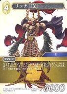 中古ファイナルファンタジーTCG 14-076C[C]：リッチ [IX]