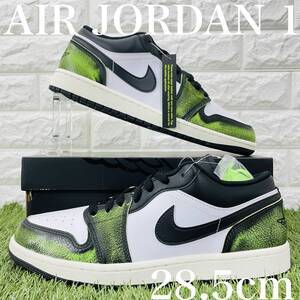 即決 ナイキ エアジョーダン 1 ロー SE NIKE AIR JORDAN 1 LOW SE AJ1 メンズスニーカー DN3705-003 28.5cm 送料込み DN3705-003