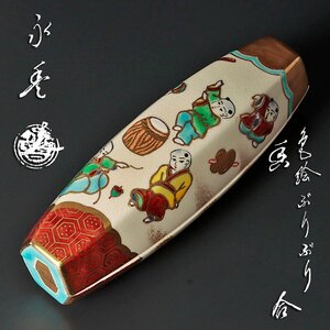 【古美味】橋本永豊造 色絵ぶりぶり香合 茶道具 保証品 jS1W