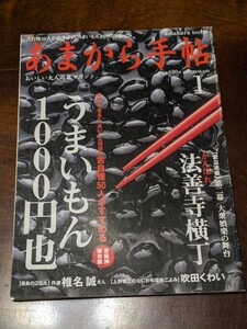 あまから手帖 2003年 1月 雑誌 クリエテ関西