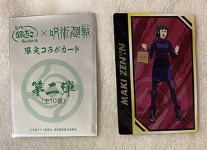 12-19. 呪術廻戦　銀だこ　限定コラボカード　描き下ろし　禪院真希