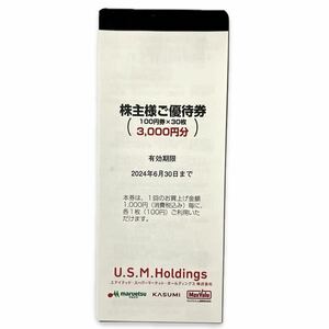 U.S.M. Holdings 株主優待券 3,000円分 カスミ,マルエツ,マックスバリュ 有効期限2024/6/30まで ユナイテッド・スーパーマーケット