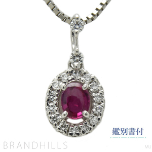 ルビー 0.21ct ダイヤモンド 0.10ct ネックレス 鑑別書付 PT900 PT850 プラチナ 3.4g 極美品