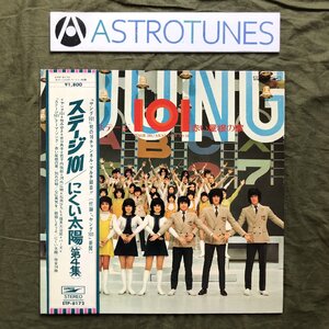 美盤 良ジャケ 激レア 1972年 V.A. LPレコードステージ101 赤い屋根の家 にくい太陽 帯付 牧みゆき 井口典子 若子内悦郎 河内広明 バーズ