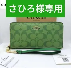 新品COACH　コーチシグネチャー長財布　男女兼用　グリーン　フォロー割有り。